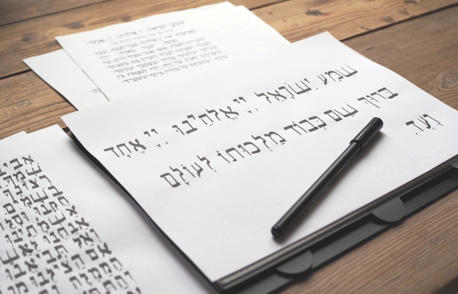 Elsa K. Gaertner: Writings in Hebrew, Shema Yisrael Prayer